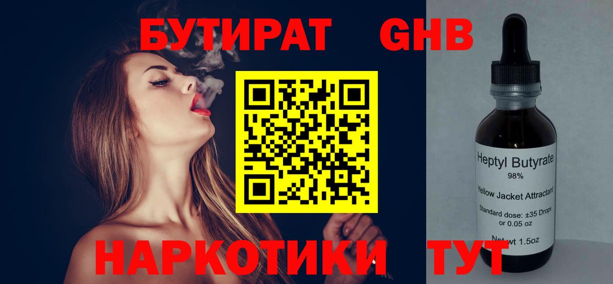 Бутират оксибутират Протвино