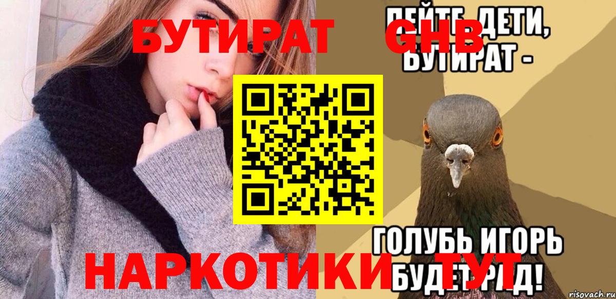 Протвино  БУТИРАТ бутандиол  Бутират  Вход с VPN 