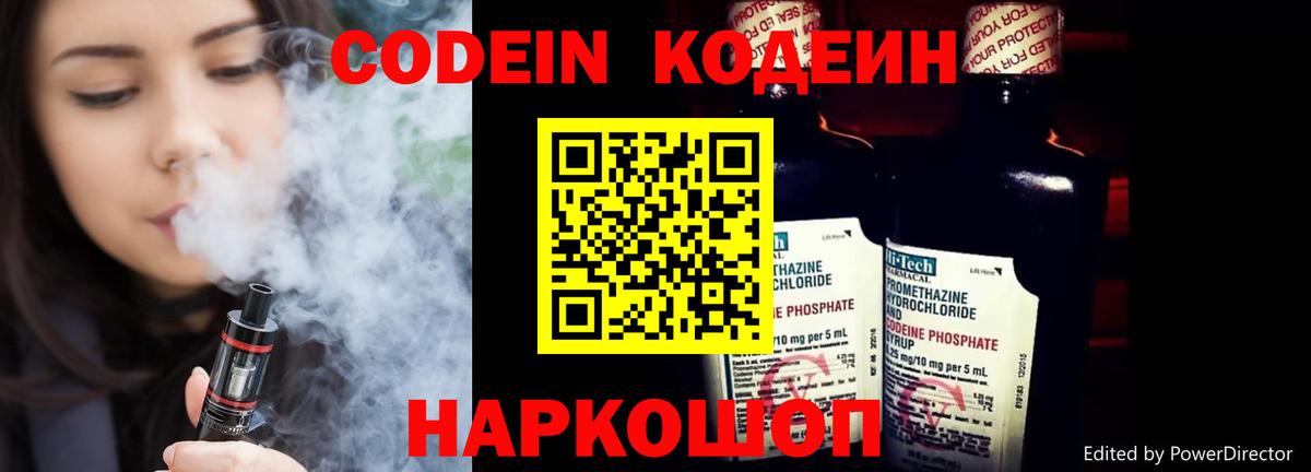 Кодеиновый сироп Lean Purple Drank  Вход с VPN  Протвино  Кодеин напиток Lean (лин) 
