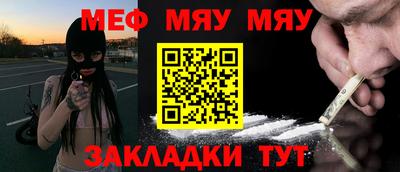 мяу мяу кристалл Бугуруслан