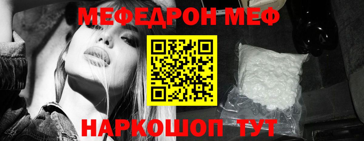МЕФ  МЯУ-МЯУ  закладки  Протвино  Меф mephedrone  Вход с VPN 